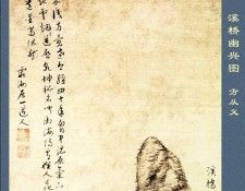 Professor CSA Print Fang Cong Yi 095. Yi Fang 
