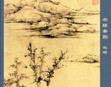 Professor CSA Print Ni Zan 102. ���, Ni