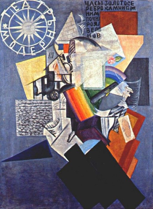 rozanova moderne movie theater 1915. ��������