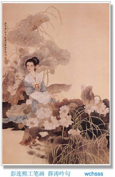 JYSU WCHScan ChineseArt PengLianXu 012.   Lian