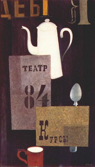 lebedev still life with coffeepot 1920. 