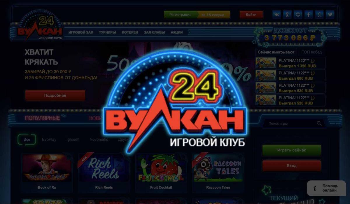 Автоматы казино Вулкан 24